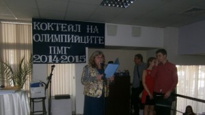 Наградиха 90 отличници от олимпиади и състезания на ПМГ