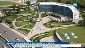 Борисовата градина в центъра на София ще е с чисто