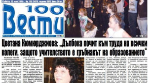 Цветана Кюмюрджиева Дълбока почит към труда на колегите учителството е