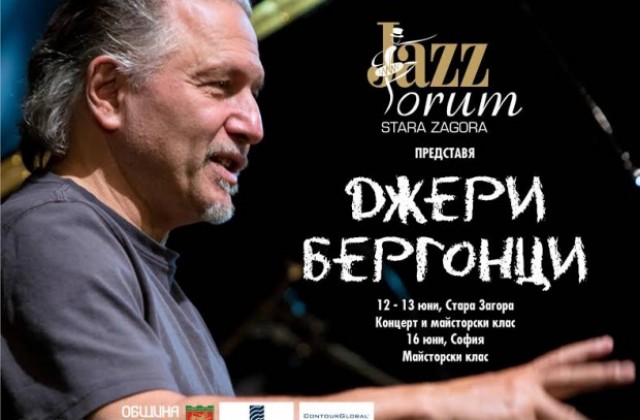 Джаз легендата Джери Бергонци с концерт в Стара Загора