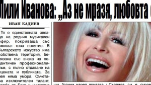 Лили Иванова Аз не мразя любовта е моето чувство и