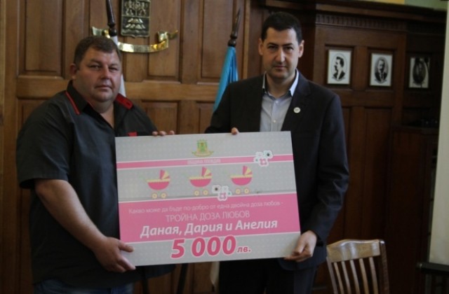 Пловдивско семейство получи 5000 лева за тризнаци