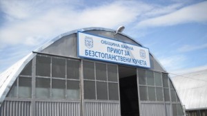 Приютът за бездомни кучета отново заработи