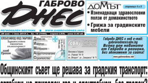 Общинският съвет ще решава за градският транспорт в Габрово