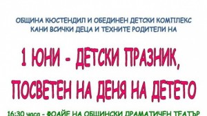 Фокуси арт работилници състезание с радиоуправляеми коли за 1 ви