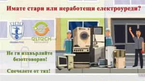 Общината отново с кампания за събиране на излязло от употреба