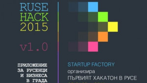 40 участници очакват на първия Ruse Hack в Русенския университет