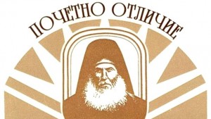 8 шуменски педагози получиха почетно отличие Неофит Рилски