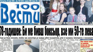 78годишен Би ме бивш боксьор взе ми 50те лева