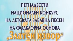 Над 320 деца в димитровградския Златен извор