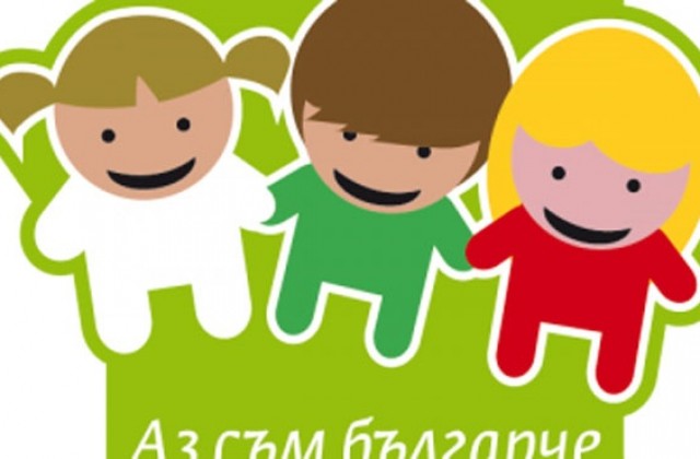 100 деца от Хуманитарна гимназия  ще рецитират „Аз съм българче” едновременно