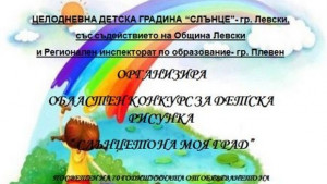 На 1 юни обявяват резултатите от областния конкурс Слънцето на