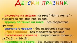 Игри и забавления за деца от Ротаракт клуб Дупница