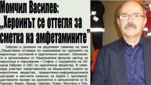 Хероинът се оттегля за сметка на амфетамините