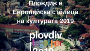 Общината събира предложения за културния календар през 2016та година