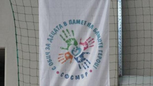 Волейболен мач в памет на бащите герои