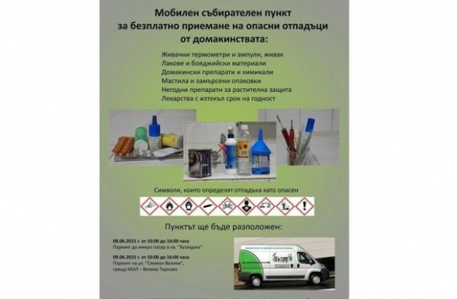 Отново събират старо електрическо и електронно оборудване