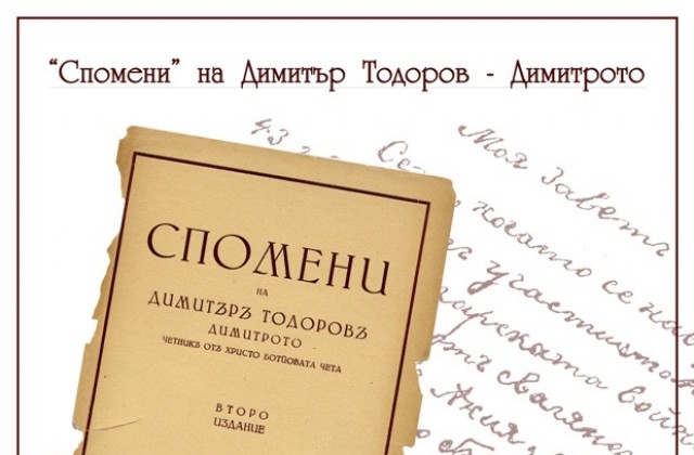 Безкористно служене и безгранична любов към родната земя