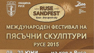 Международен фестивал на пясъчните скулптури в Русе