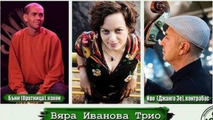 Блус соул и лирика представя с триото си Вяра Иванова