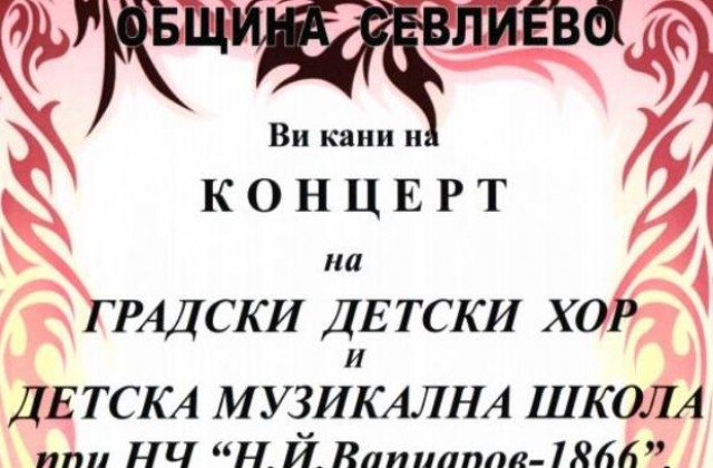 Концерт на Градски детски хор и Детска музикална школа от Благоевград