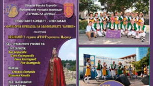 Търновска царица кани на юбилеен спектакъл