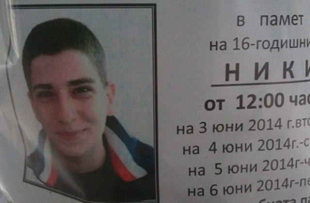 18 години затвор за убийците на Ники