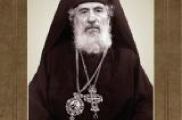 Митрополит Наум служи утре по повод 20 г. от кончината на митрополит Софроний