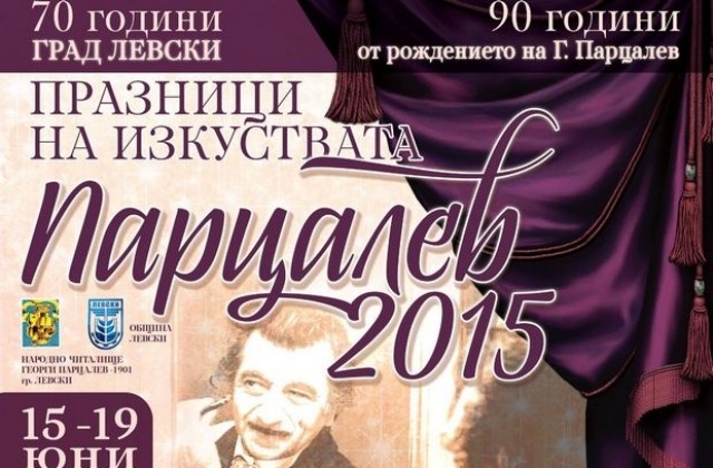 Богата програма за Празници на изкуствата „Парцалев 2015” в Левски