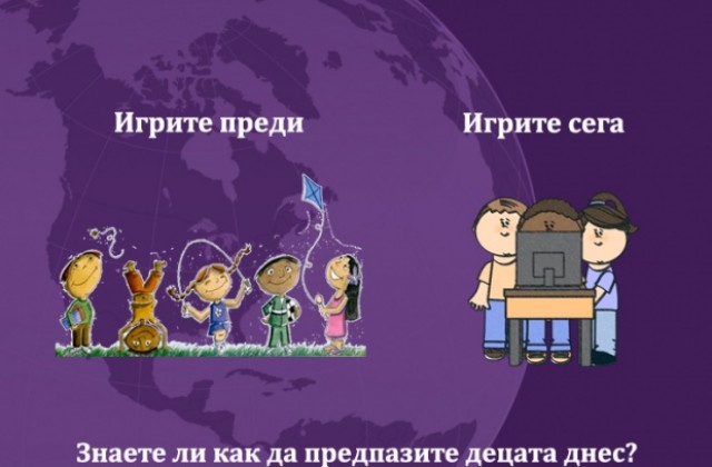 Обучават родители да предпазват децата си в интернет