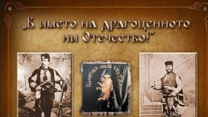 Изложбата В името на драгоценното ни Отечество на Регионалния исторически