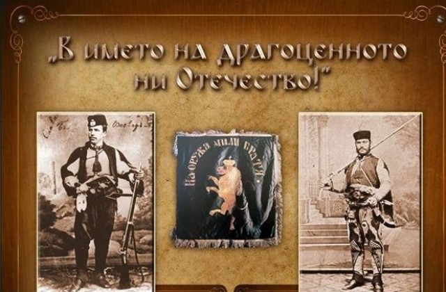 Изложбата „В името на драгоценното ни Отечество” на Регионалния исторически музей – Сливен гостува в Русе