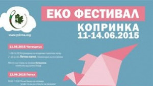 Еко фестивалът на яз Копринка навлезе в своята кулминация