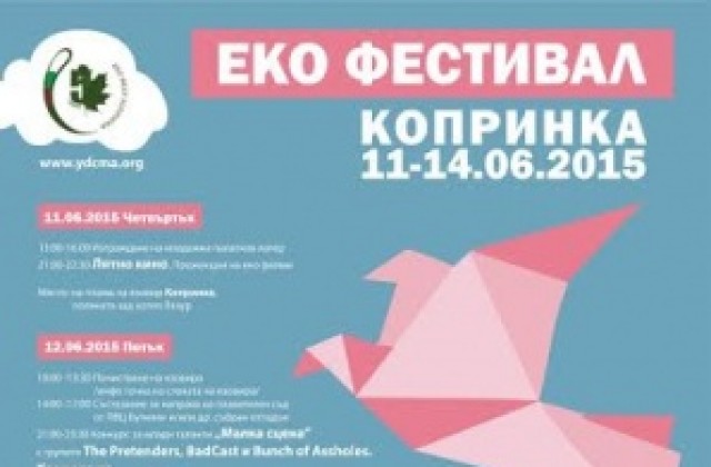 Еко фестивалът на яз. „Копринка“ навлезе в своята кулминация