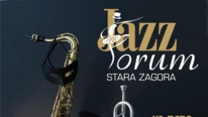 Джаз форум Стара Загора трети фестивален ден