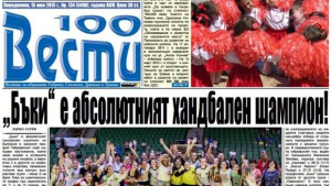 Бъки е абсолютният хандбален шампион на България