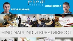 Мисловни карти или за гениалните идеи