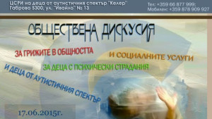 Обсъждат социалните услуги за деца с психически страдания и деца