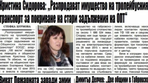 Разпродават имуществото на тролейбусния транспорт