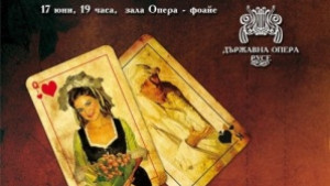 Слугинята господарка представят в Операта