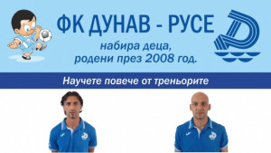 Дунавската школа набира нови таланти