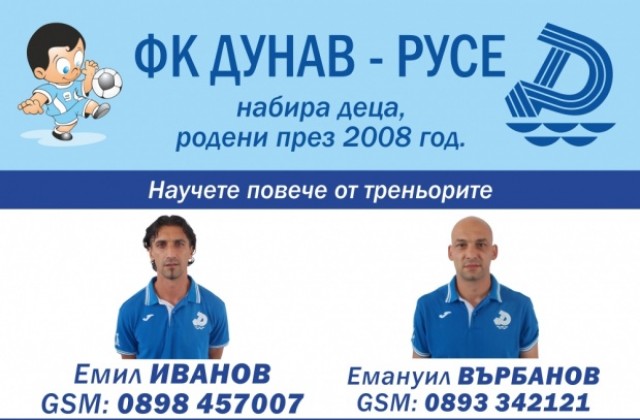 Дунавската школа набира нови таланти