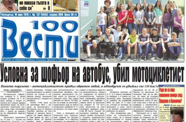 Условна присъда за шофьор на автобус