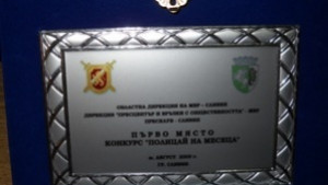 Избират полицай на месец октомври ноември и декември
