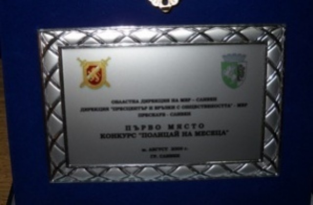 Избират полицай на месец октомври, ноември и декември