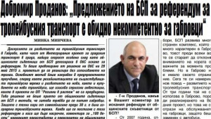 Предложението на БСП за референдум е обидно некомпетентно за габровци