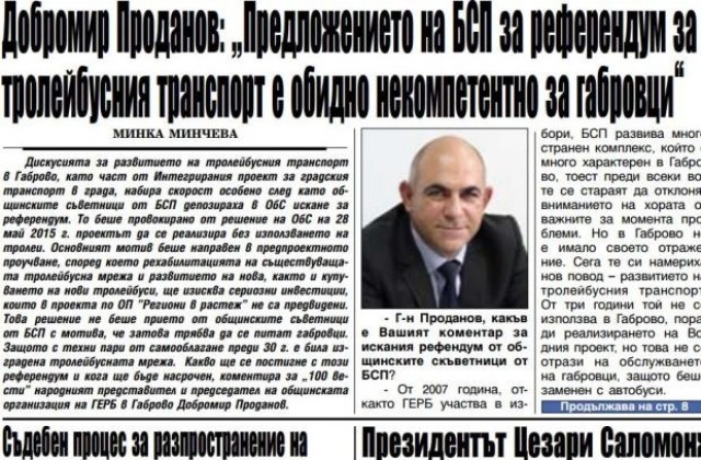 Предложението на БСП за референдум е обидно некомпетентно за габровци