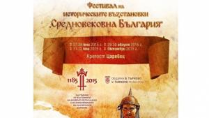 В Търново подготвя фестивал за исторически възстановки Средновековна България