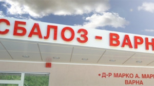 Варненската онкоболница нямала връчен акт за констатирано нарушение