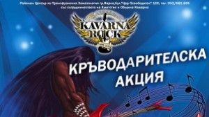 Организират акция по кръводаряване преди старта на Каварна рок